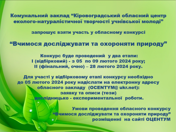 /Files/images/vchimosya_dosldjuvati_2020/2024/листівка.png